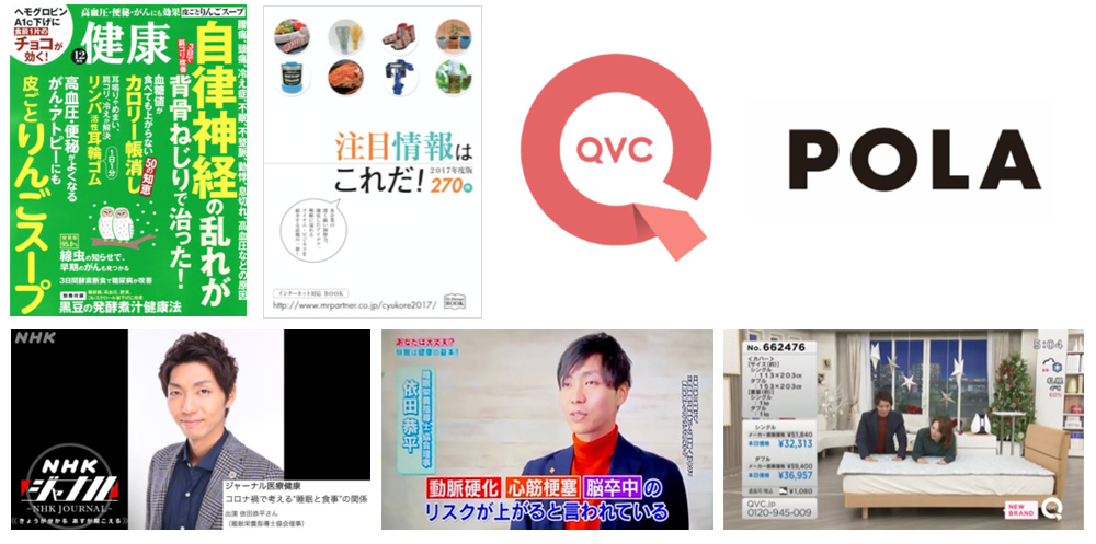 メディア掲載履歴