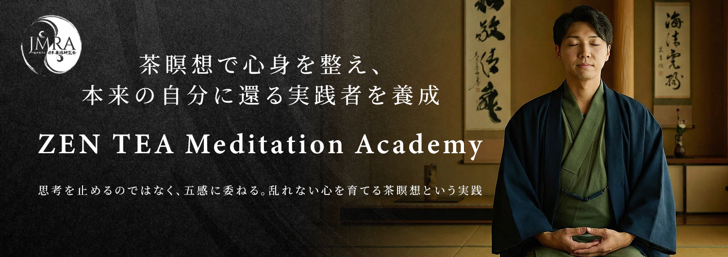 日常の中で心身を整え、本来の自分に還る実践者を養成「ZEN TEA Meditation Academy」